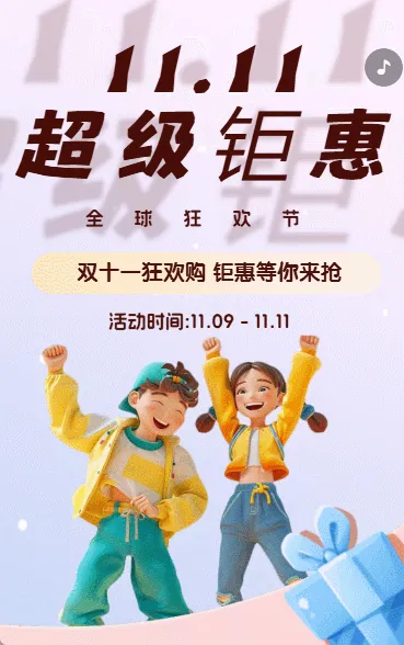 双十一招生活动促销双11课程促销活动