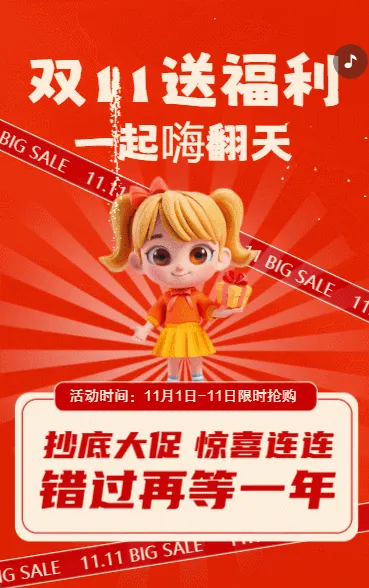 钜惠双十一超市商超行业特惠促销宣传