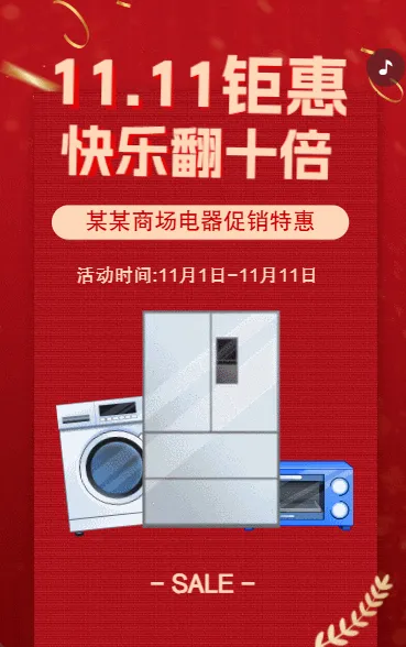 双11活动促销双十一家电电器促销