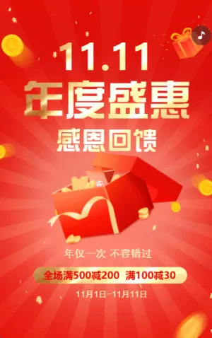 雙11活動(dòng)促銷雙十一家電電器促銷年度盛惠