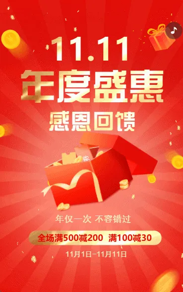 双11活动促销双十一家电电器促销年度盛惠