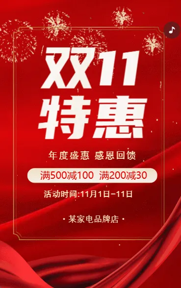 双11活动促销双十一家电电器促销