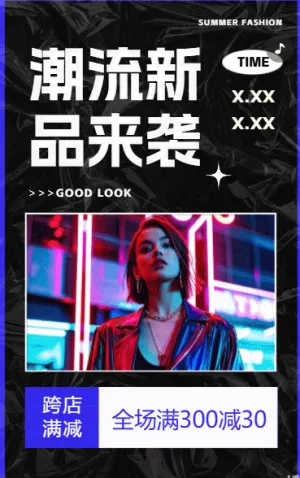 服饰新品发布新品上新邀请函