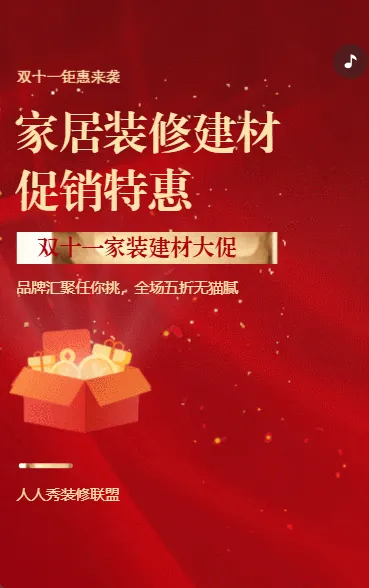 家居装修建材促销家具活动促销红金
