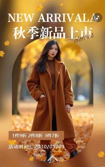 服饰新品发布新品上新邀请函