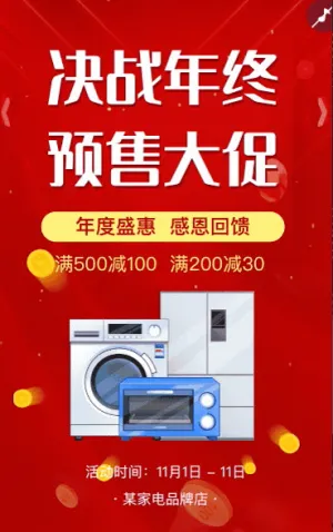 雙十一活動(dòng)促銷鉅惠來(lái)襲