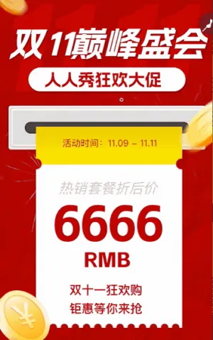 雙十一狂歡重磅驚喜來(lái)襲