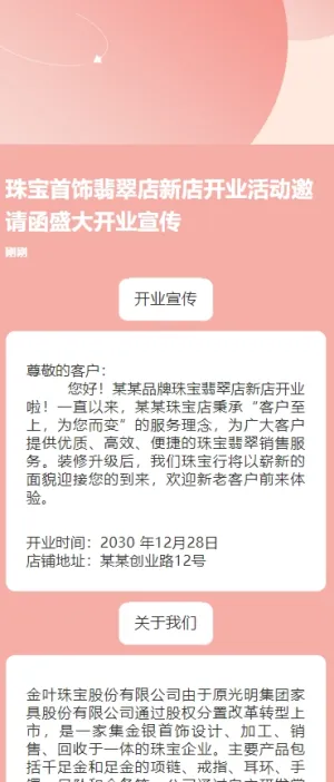 珠宝首饰翡翠店新店开业活动邀请函盛大开业宣传