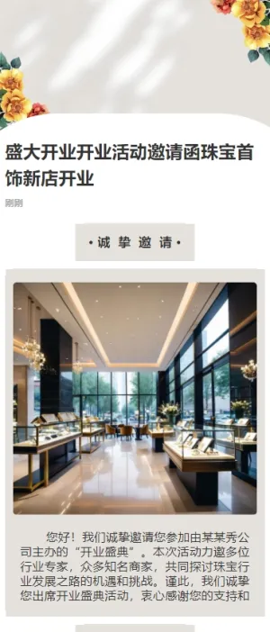 盛大开业开业活动邀请函珠宝首饰新店开业