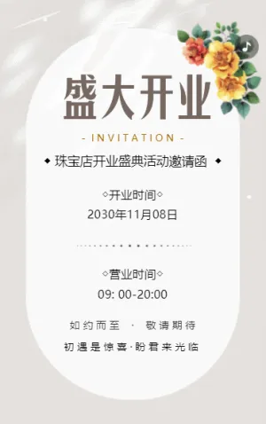 珠宝首饰店铺新店开张