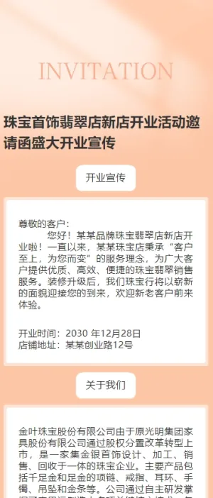 珠宝首饰翡翠店新店开业活动邀请函盛大开业宣传