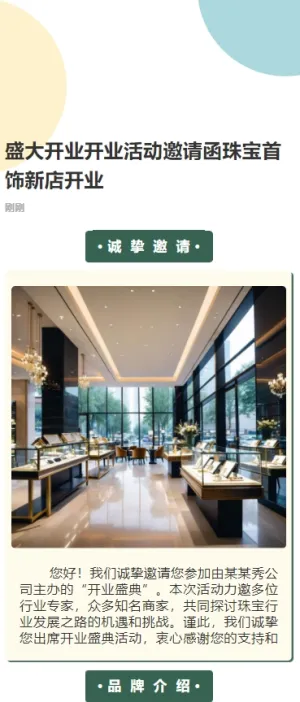 盛大开业开业活动邀请函珠宝首饰新店开业