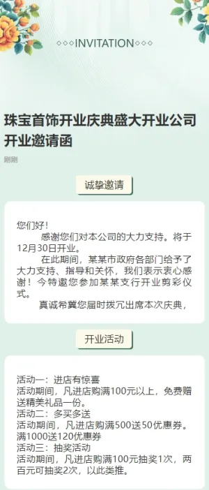 珠宝首饰开业庆典盛大开业公司开业邀请函