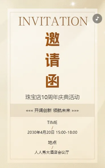 珠宝首饰活动品鉴会邀请函
