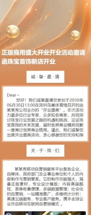 正版商用盛大开业开业活动邀请函珠宝首饰新店开业