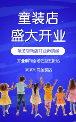童装店服饰新品发布大促优惠