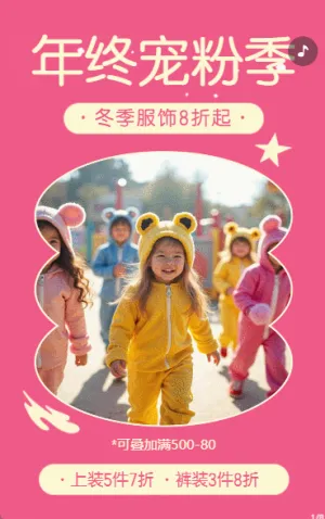 服饰新品发布狂欢季限时秒杀