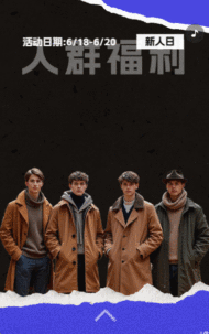 服饰新品发布狂欢季限时秒杀