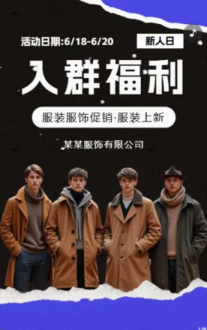 服饰新品发布狂欢季限时秒杀