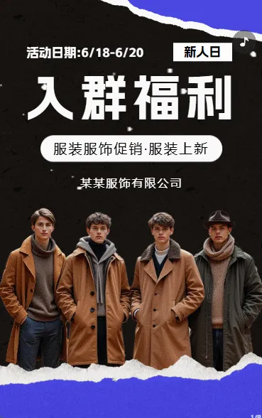 服饰新品发布狂欢季限时秒杀