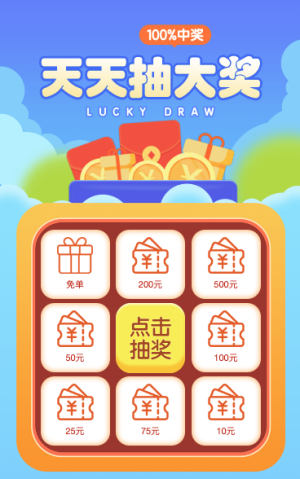九宮格抽獎贏好禮