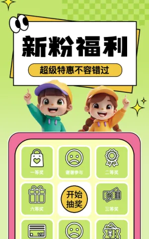 感恩回馈九宫格抽奖