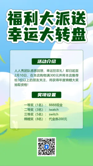 幸运转转转幸运大转盘抽奖