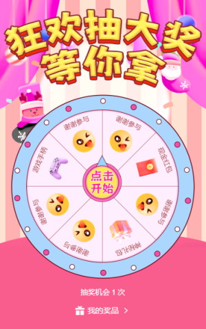 狂歡抽大獎，好禮享不停
