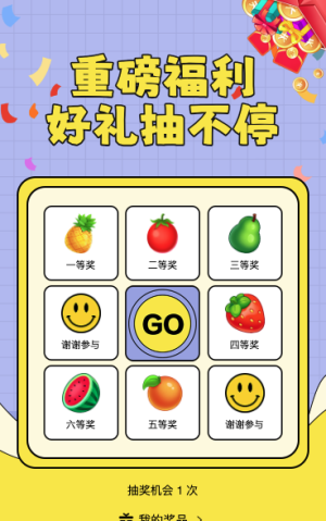 好禮抽不停幸運九宮格
