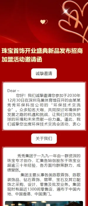 珠宝首饰开业盛典新品发布招商活动邀请函