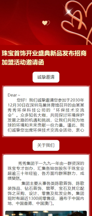 珠寶首飾開業(yè)盛典新品發(fā)布招商活動邀請函