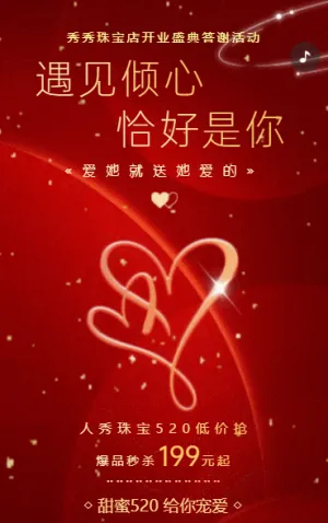 珠宝首饰活动大促优惠