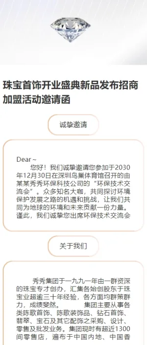 珠宝首饰开业盛典新品发布招商活动邀请函