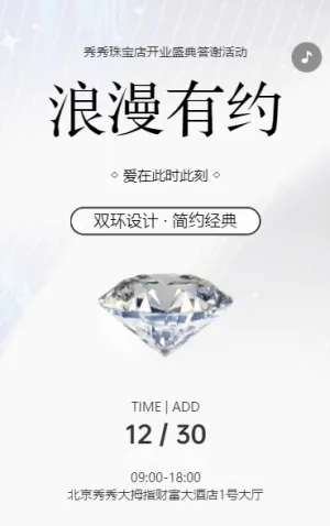 珠宝首饰活动促销感恩回馈