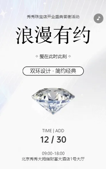 珠宝首饰活动促销感恩回馈