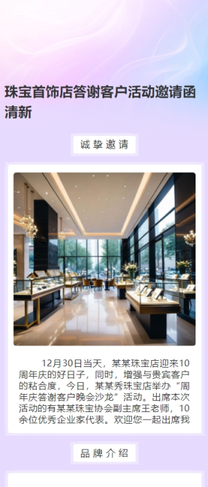 珠寶首飾店10周年慶答謝客戶活動邀請函清新