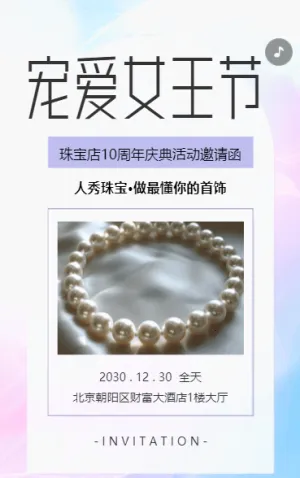 珠宝首饰活动答谢活动