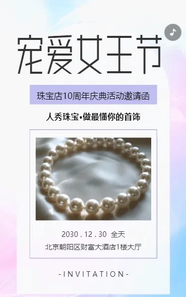 珠宝首饰活动答谢活动