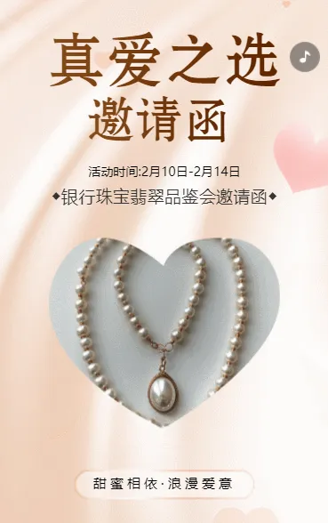 珠宝首饰活动促销珠宝活动优惠