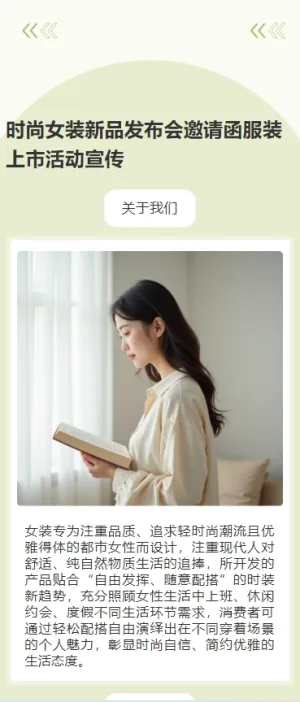 时尚女装新品发布会邀请函服装上市活动宣传