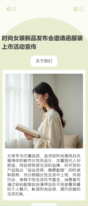 時尚女裝新品發(fā)布會邀請函服裝上市活動宣傳