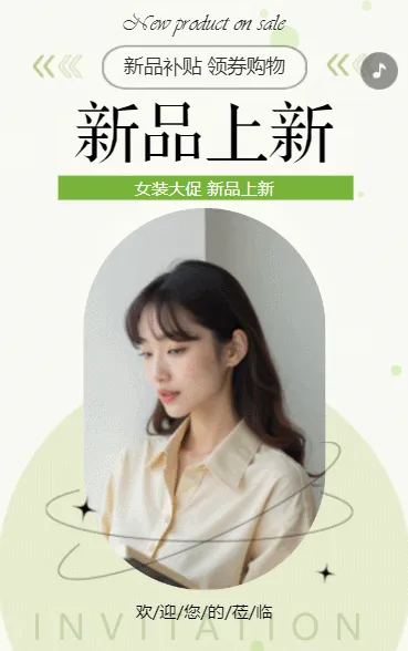 服饰新品发布预售