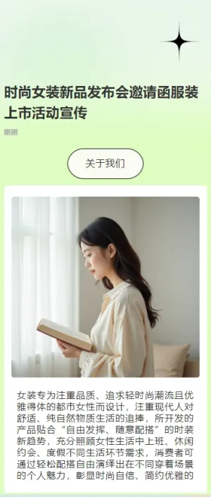 时尚女装新品发布会邀请函服装上市活动宣传