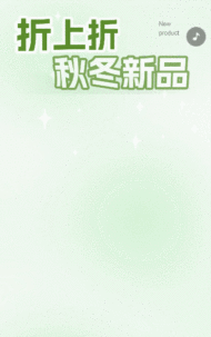 服饰新品发布邀请