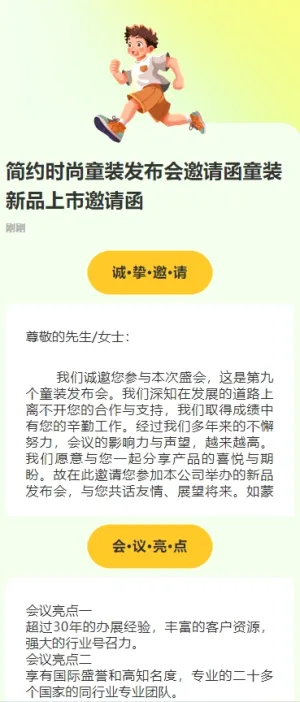 简约时尚童装发布会邀请函童装新品上市邀请函