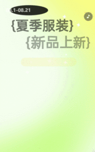 服饰新品新品上新预售