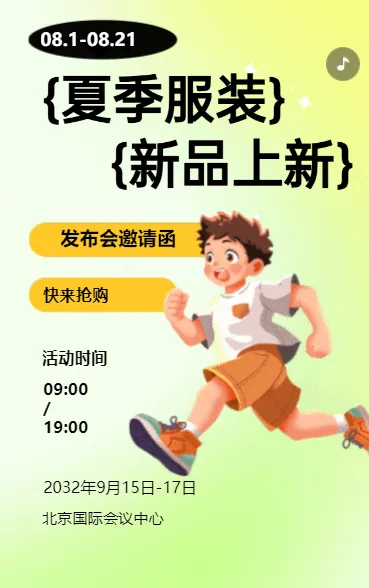 服饰新品新品上新预售