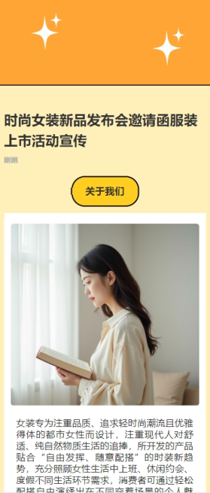 時尚女裝新品發(fā)布會邀請函服裝上市活動宣傳