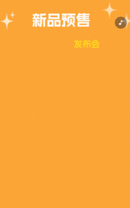服饰新品发布邀请函