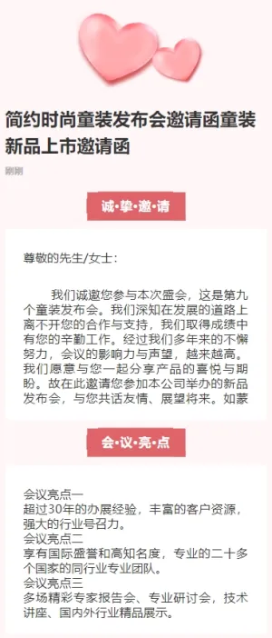 简约时尚童装发布会邀请函童装新品上市邀请函